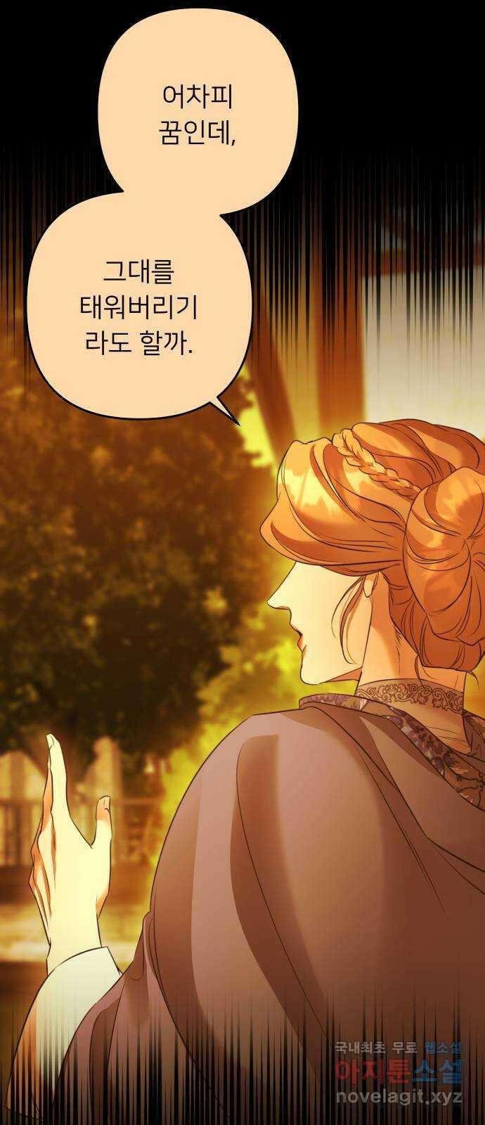 아가사 92화 왕의 밤 살롱(2) 11