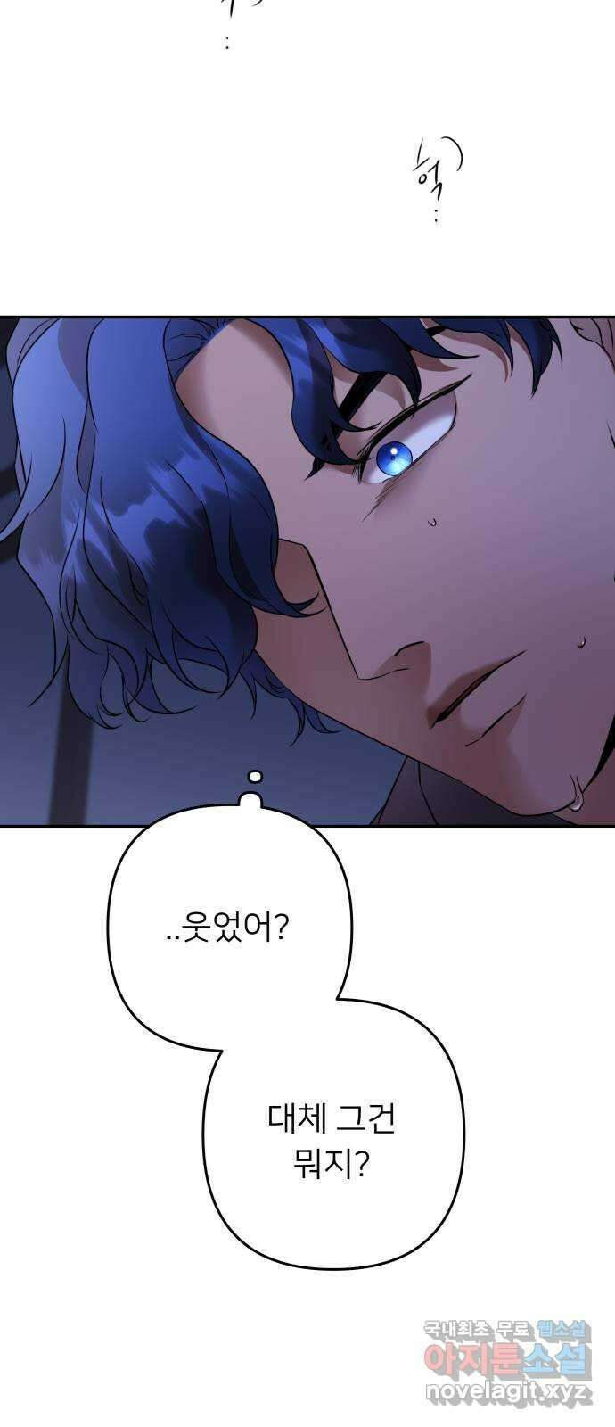 아가사 92화 왕의 밤 살롱(2) 23