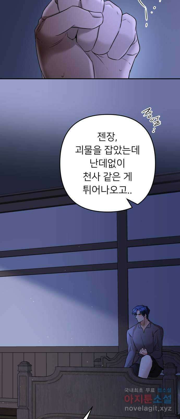 아가사 92화 왕의 밤 살롱(2) 25