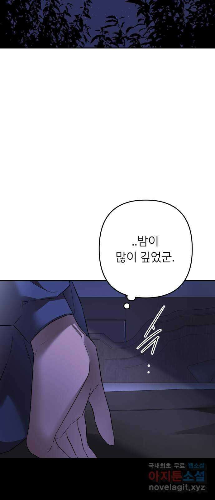 아가사 92화 왕의 밤 살롱(2) 27