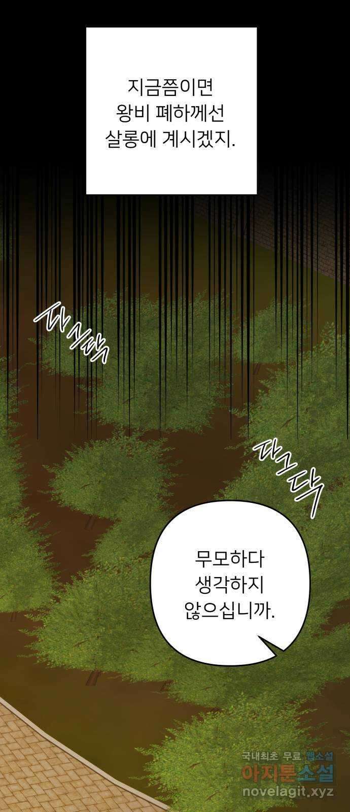 아가사 92화 왕의 밤 살롱(2) 28