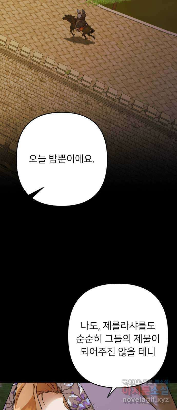 아가사 92화 왕의 밤 살롱(2) 29