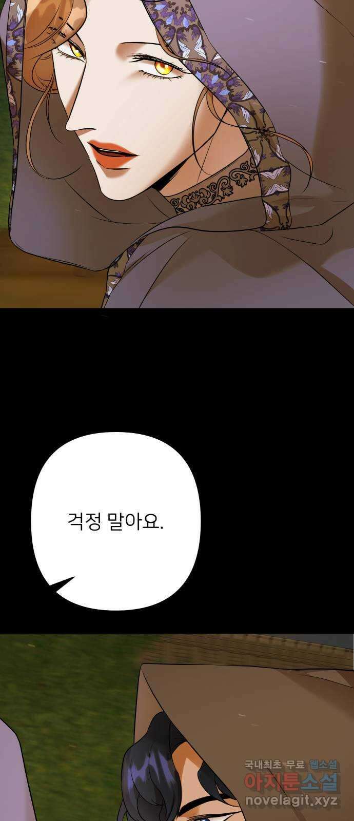 아가사 92화 왕의 밤 살롱(2) 30