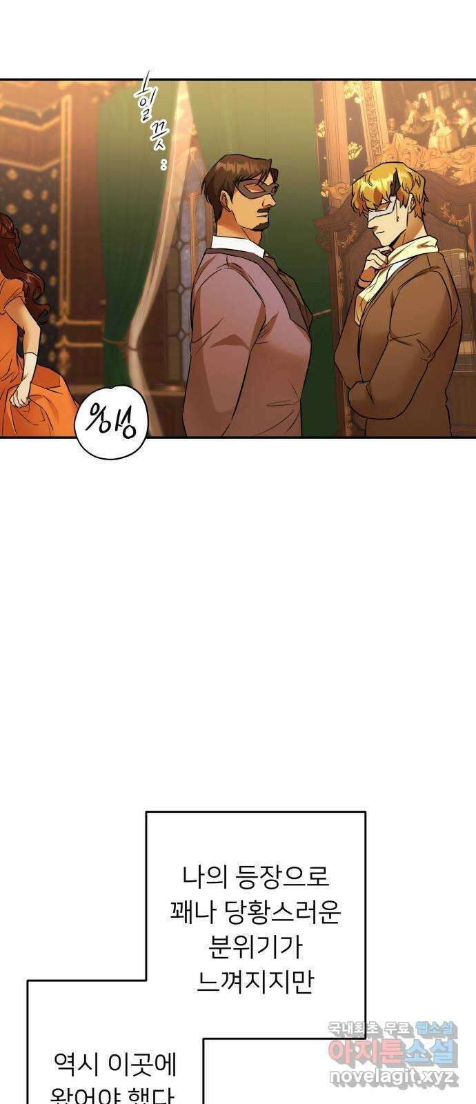 아가사 92화 왕의 밤 살롱(2) 37