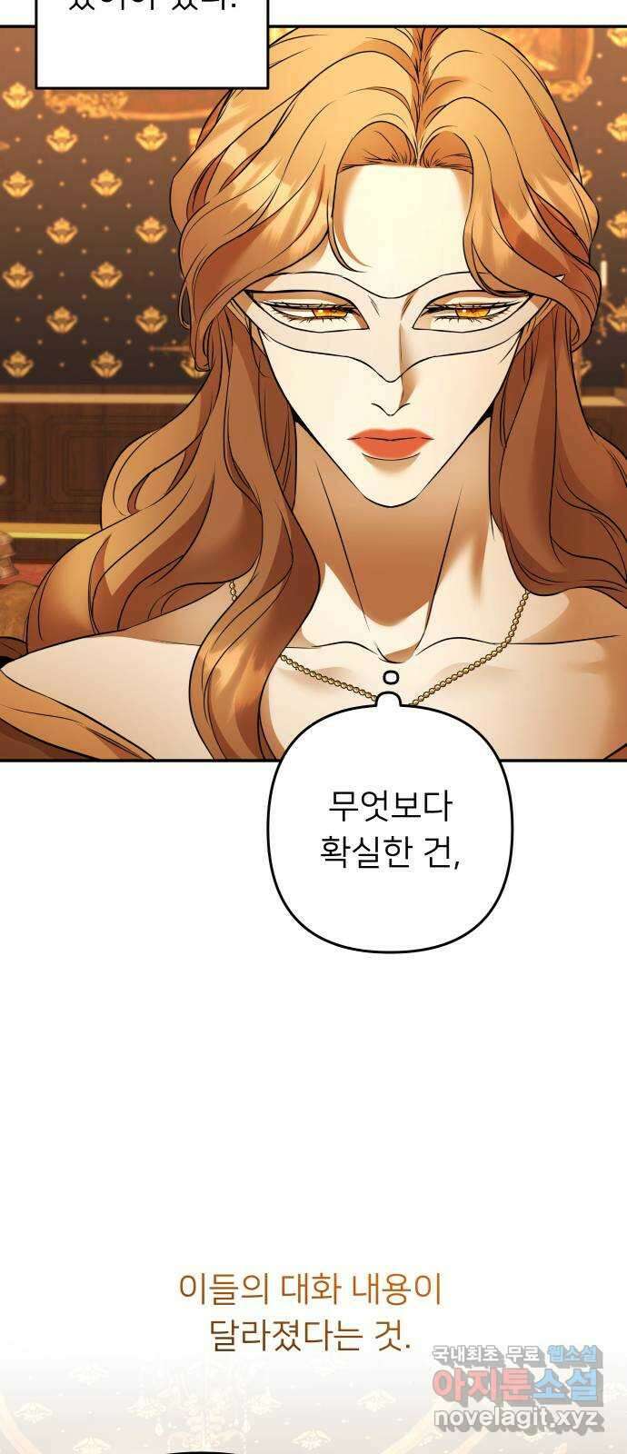 아가사 92화 왕의 밤 살롱(2) 38