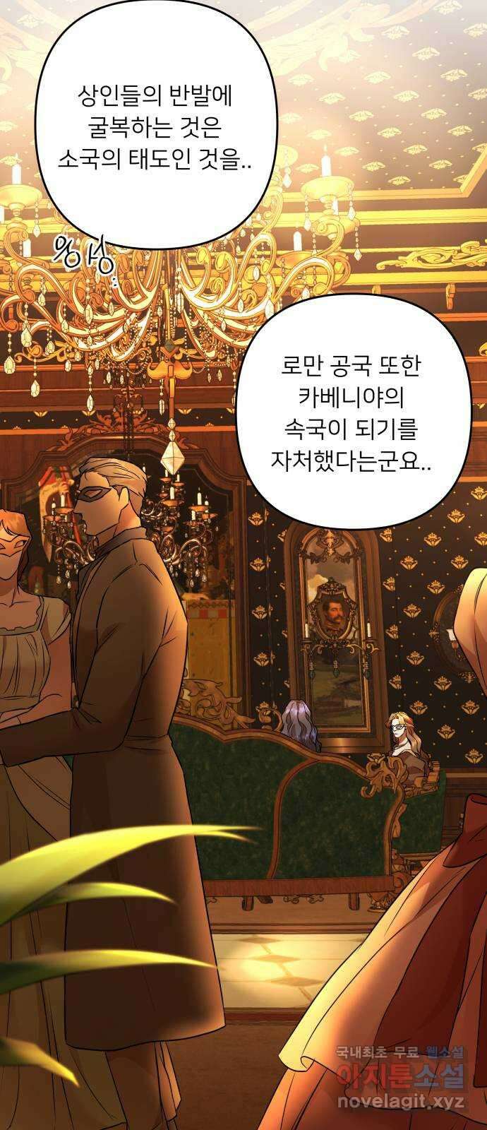 아가사 92화 왕의 밤 살롱(2) 39