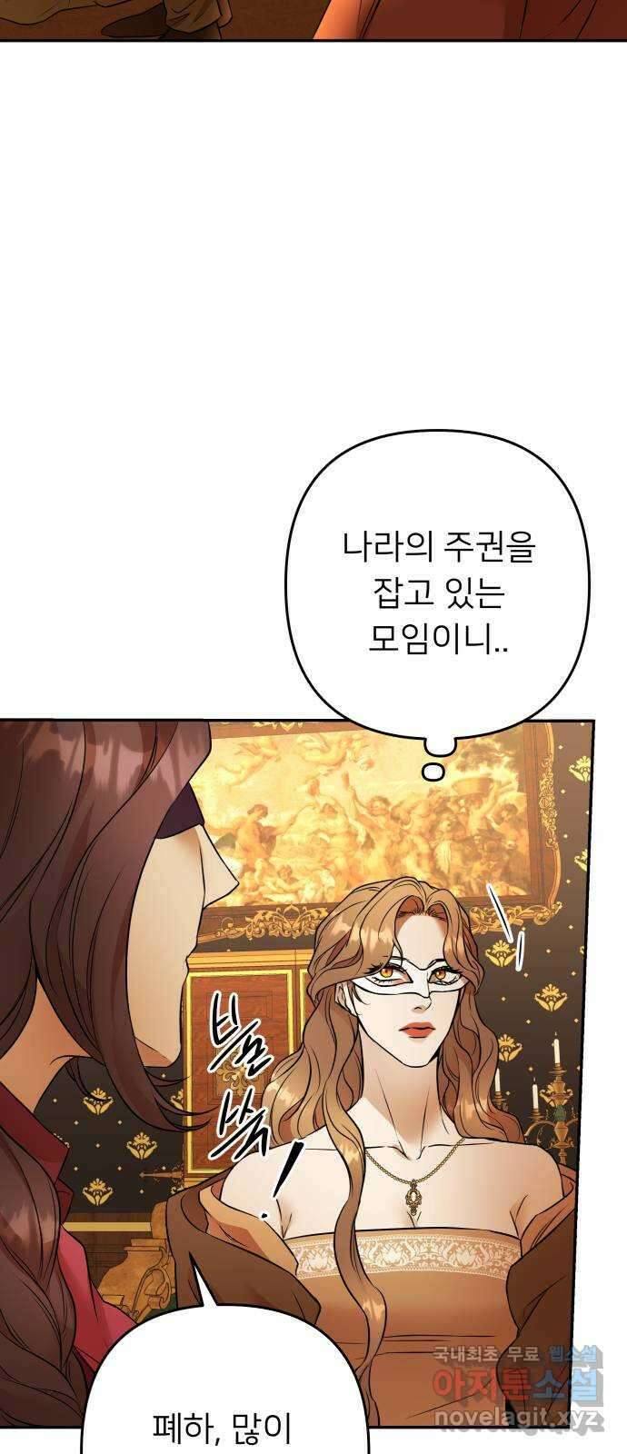 아가사 92화 왕의 밤 살롱(2) 40