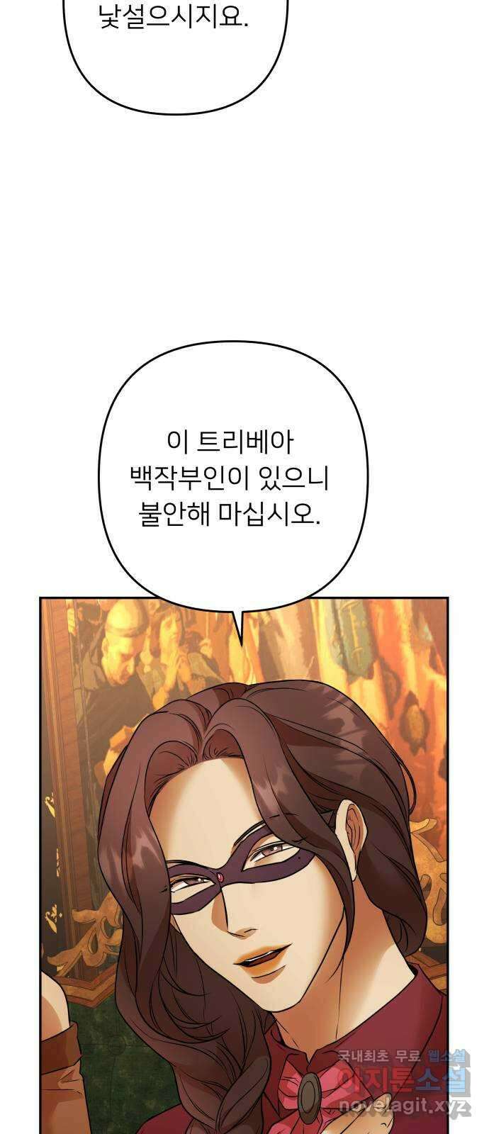 아가사 92화 왕의 밤 살롱(2) 41