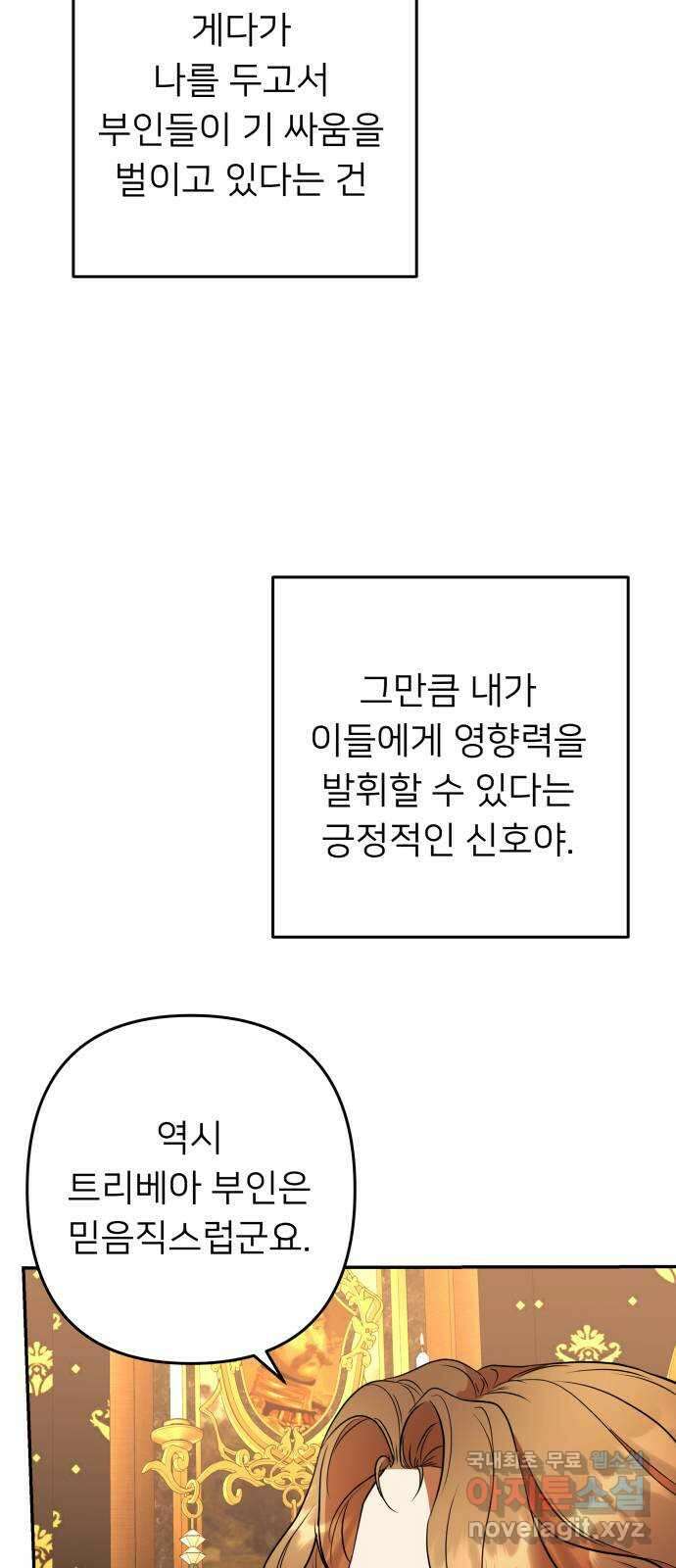 아가사 92화 왕의 밤 살롱(2) 43