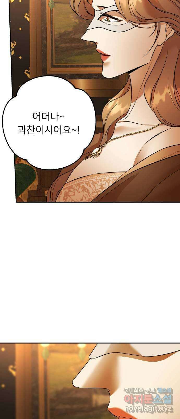 아가사 92화 왕의 밤 살롱(2) 44