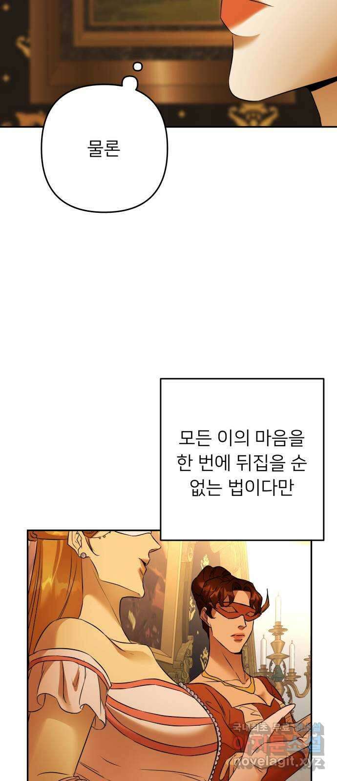 아가사 92화 왕의 밤 살롱(2) 45