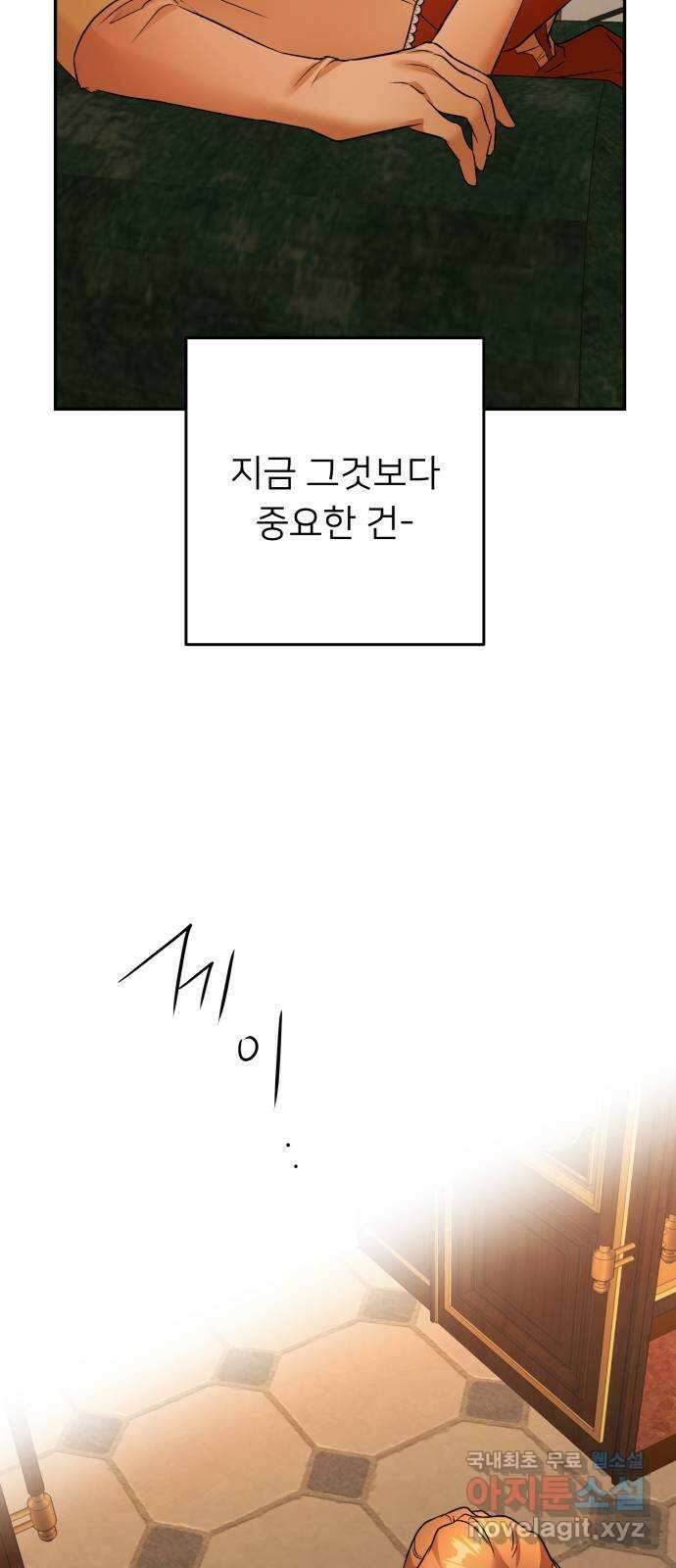 아가사 92화 왕의 밤 살롱(2) 46