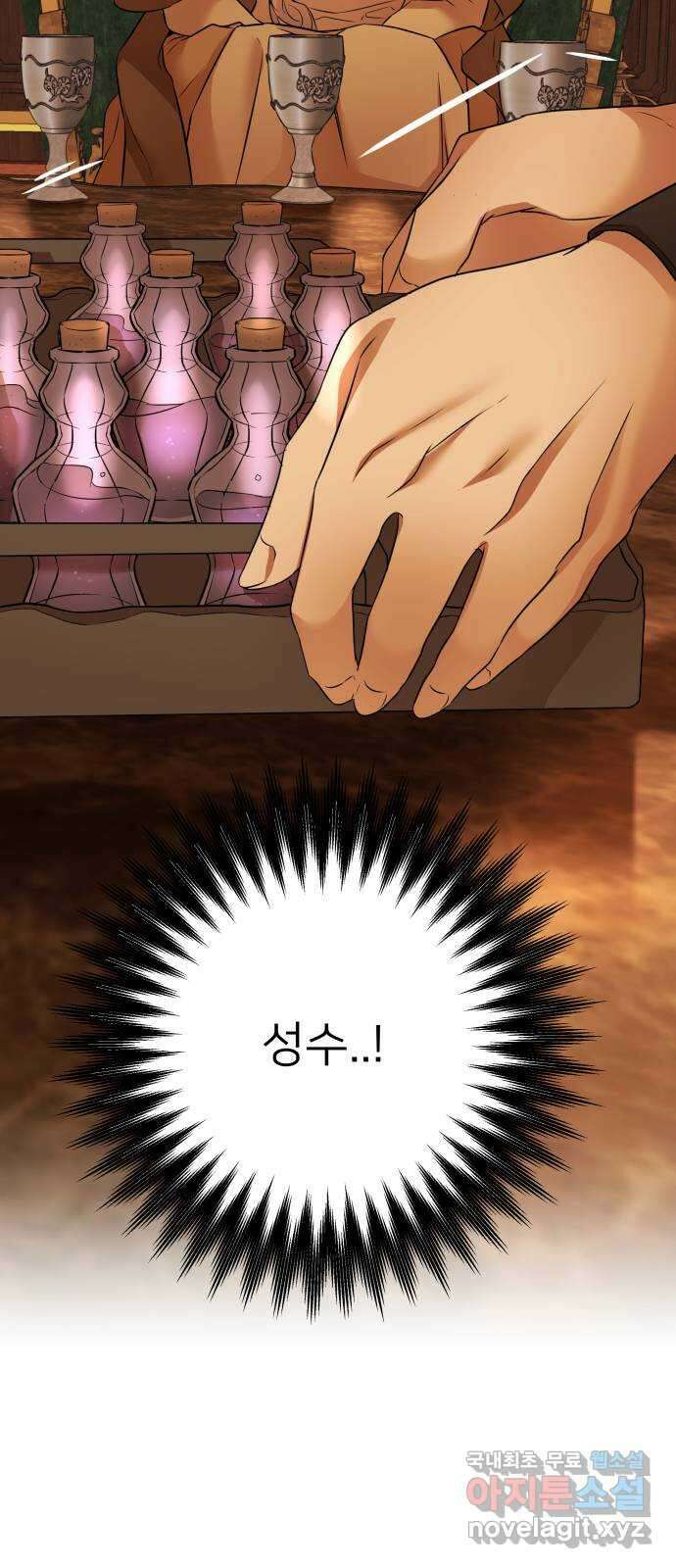 아가사 92화 왕의 밤 살롱(2) 48