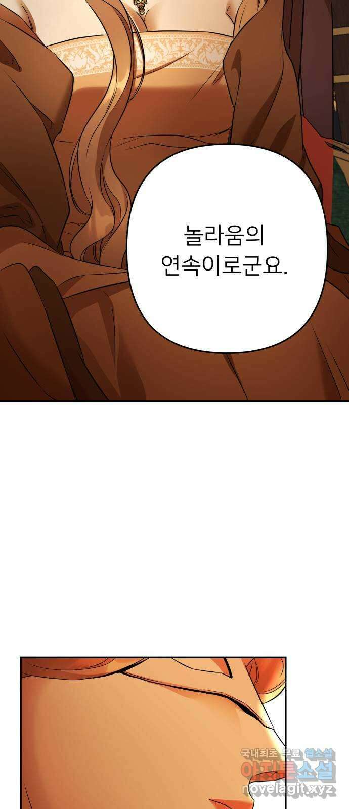 아가사 92화 왕의 밤 살롱(2) 51