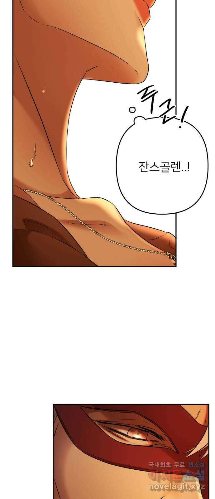 아가사 92화 왕의 밤 살롱(2) 52