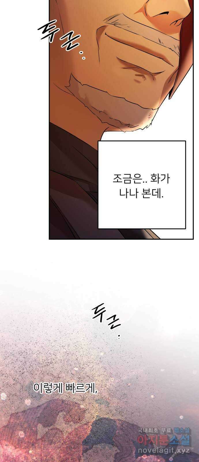 아가사 92화 왕의 밤 살롱(2) 53