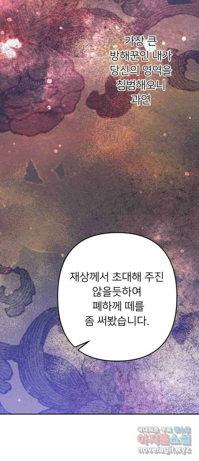 아가사 92화 왕의 밤 살롱(2) 54