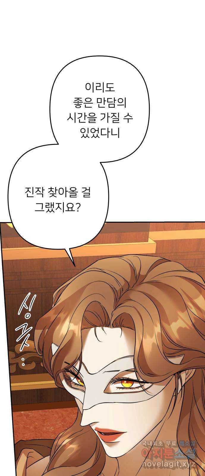 아가사 92화 왕의 밤 살롱(2) 55