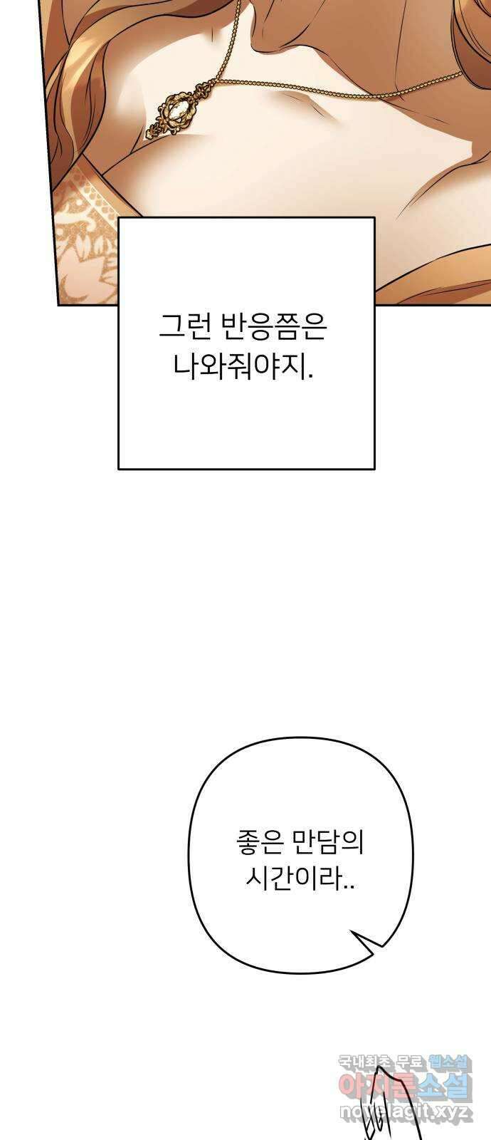 아가사 92화 왕의 밤 살롱(2) 56