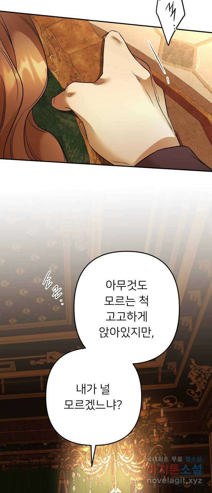 아가사 92화 왕의 밤 살롱(2) 57