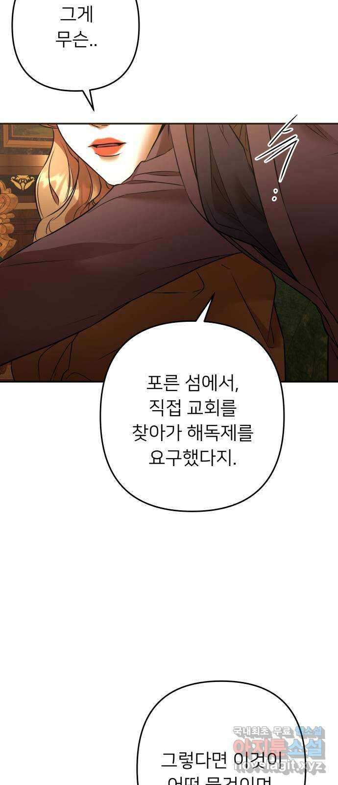 아가사 92화 왕의 밤 살롱(2) 59