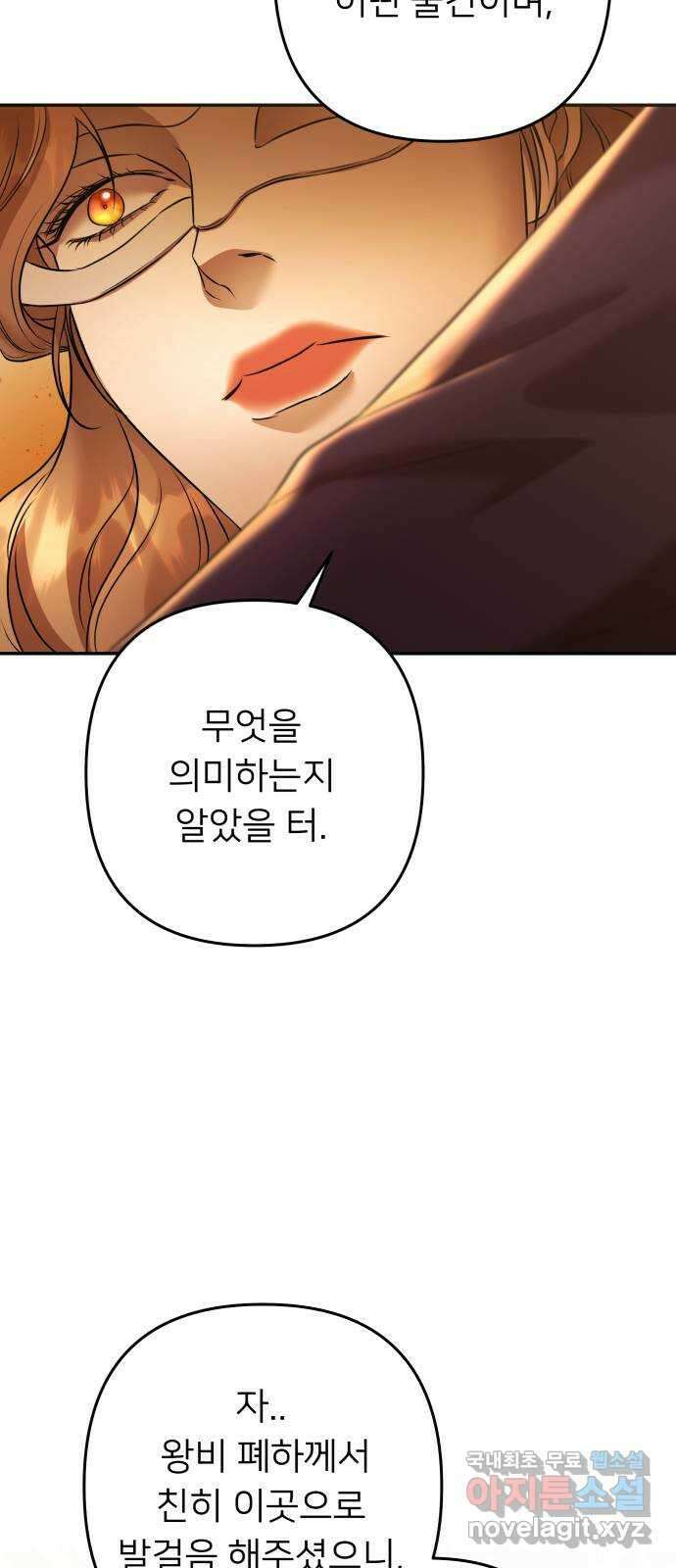 아가사 92화 왕의 밤 살롱(2) 60