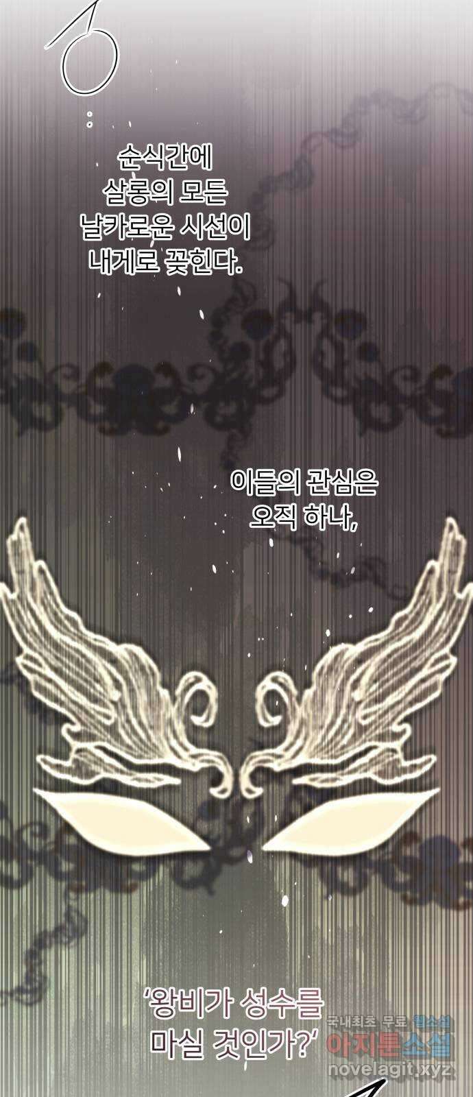 아가사 92화 왕의 밤 살롱(2) 64