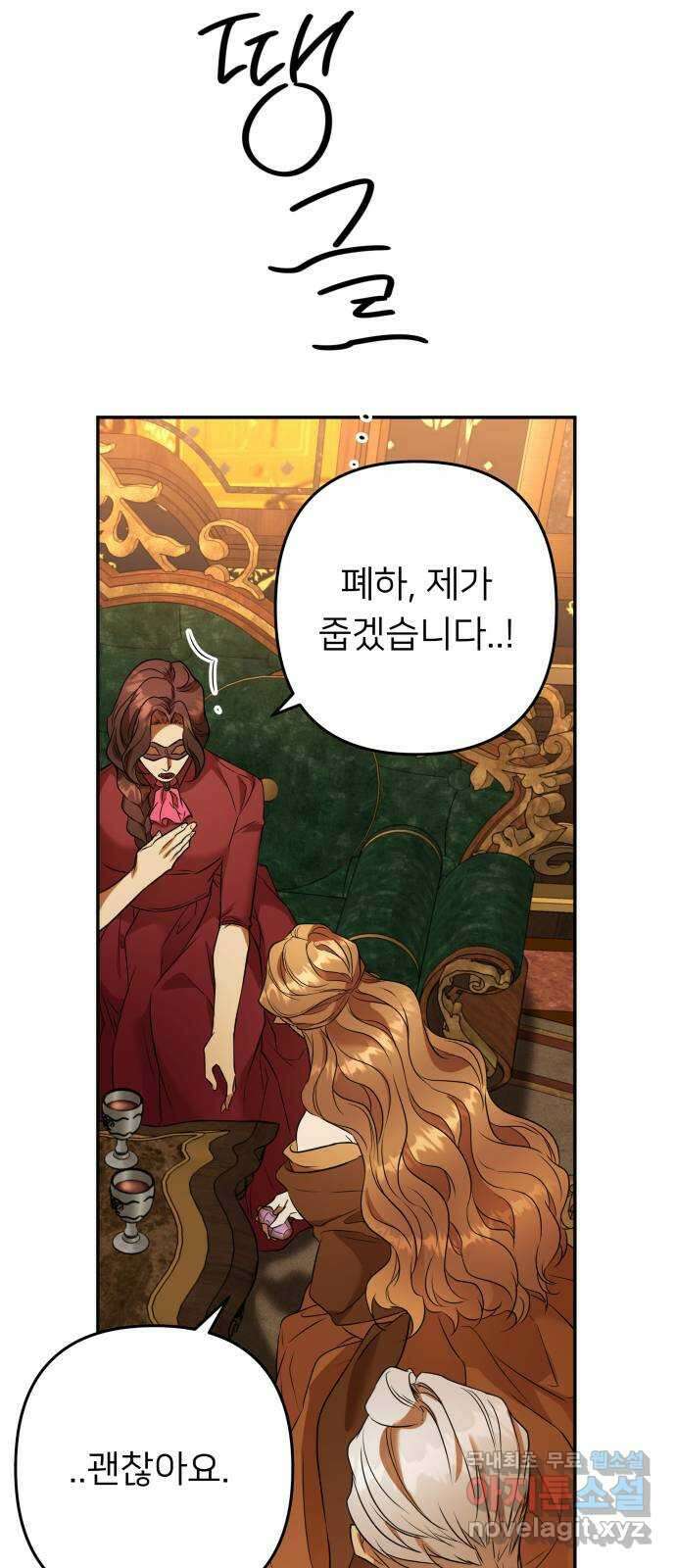 아가사 92화 왕의 밤 살롱(2) 66