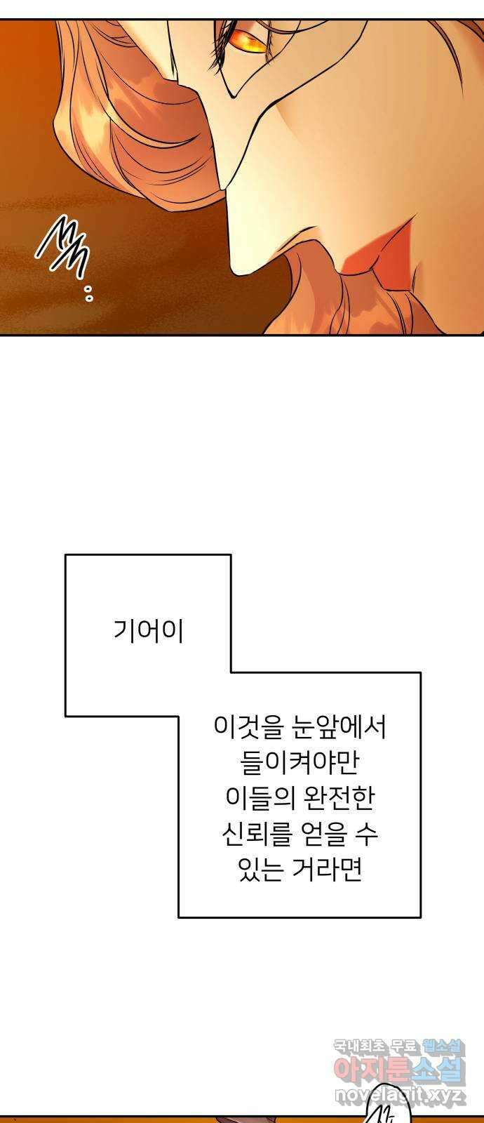 아가사 92화 왕의 밤 살롱(2) 68