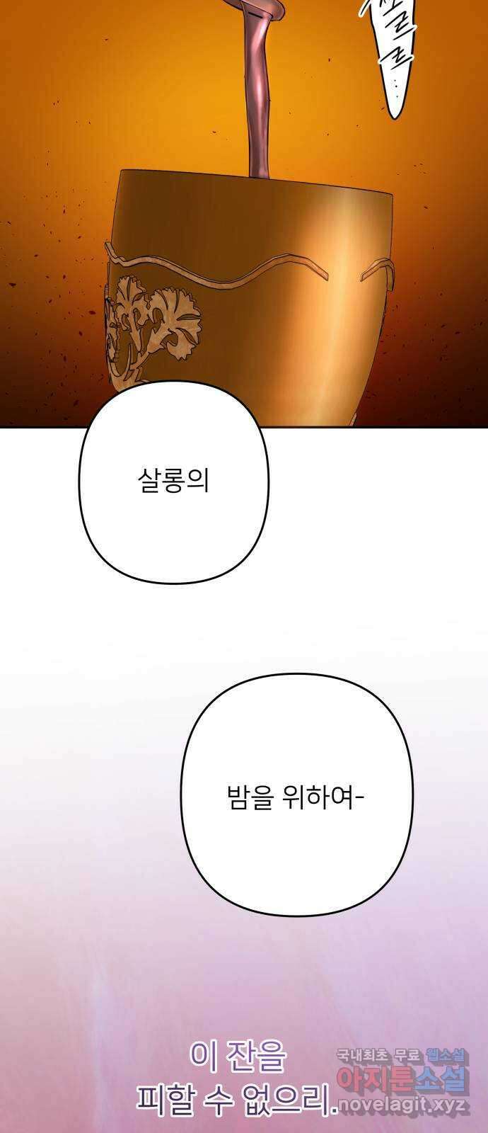 아가사 92화 왕의 밤 살롱(2) 69