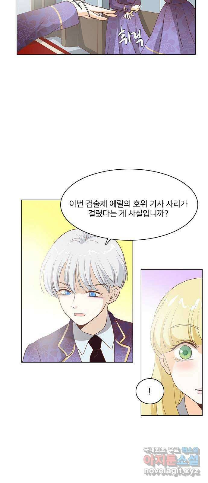 중매쟁이 아가 황녀님 79화 6