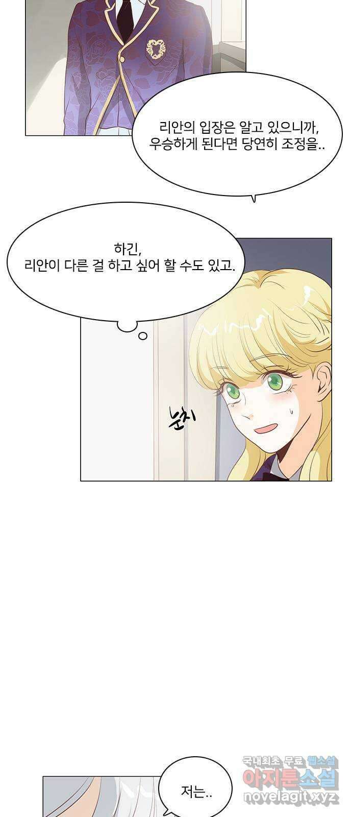 중매쟁이 아가 황녀님 79화 8