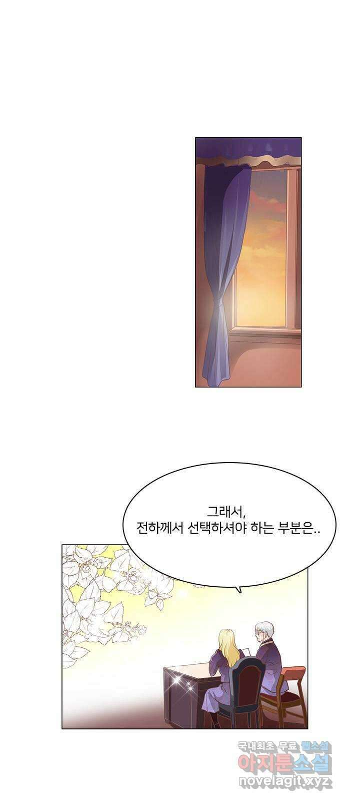 중매쟁이 아가 황녀님 99화 1