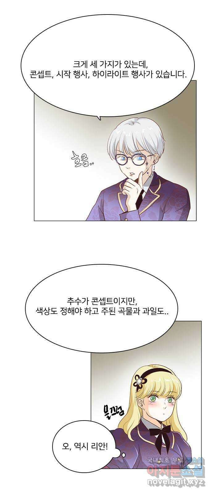 중매쟁이 아가 황녀님 99화 2