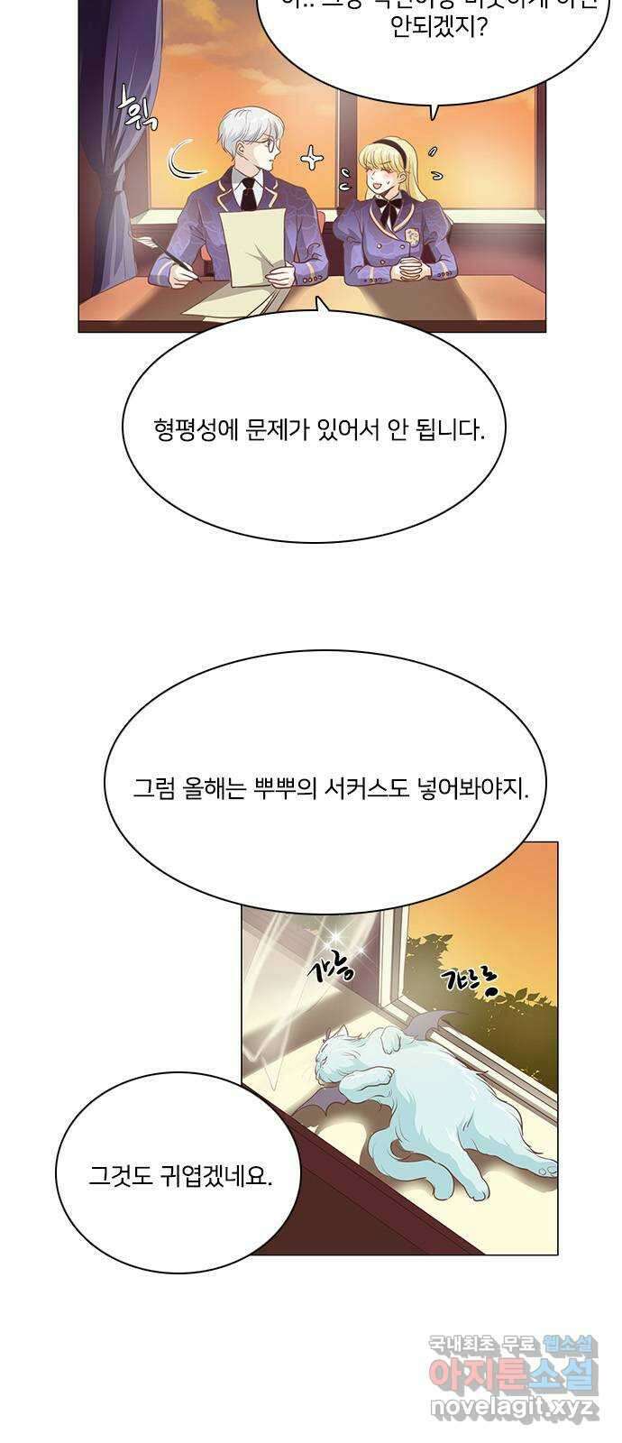 중매쟁이 아가 황녀님 99화 4