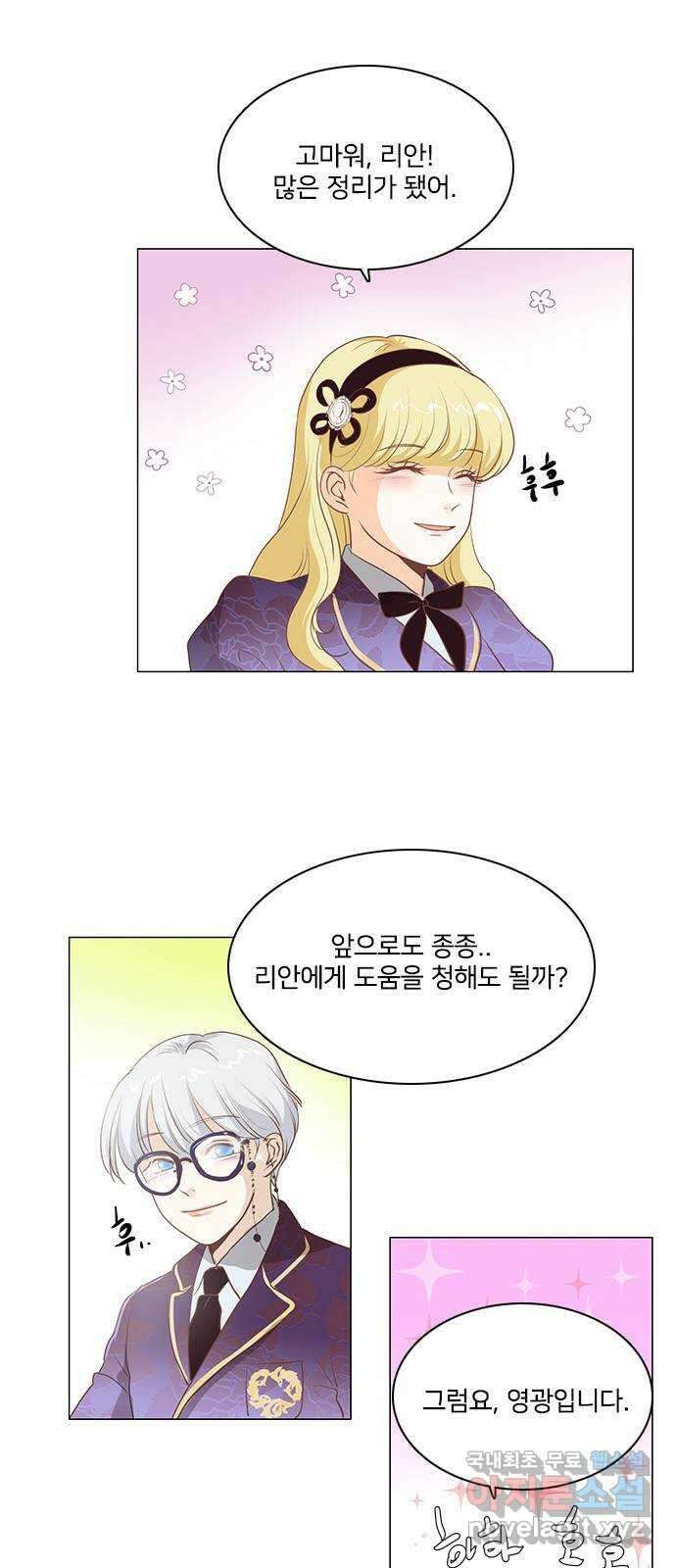 중매쟁이 아가 황녀님 99화 5