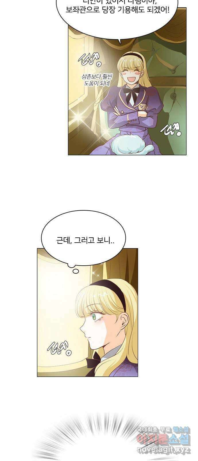 중매쟁이 아가 황녀님 99화 7
