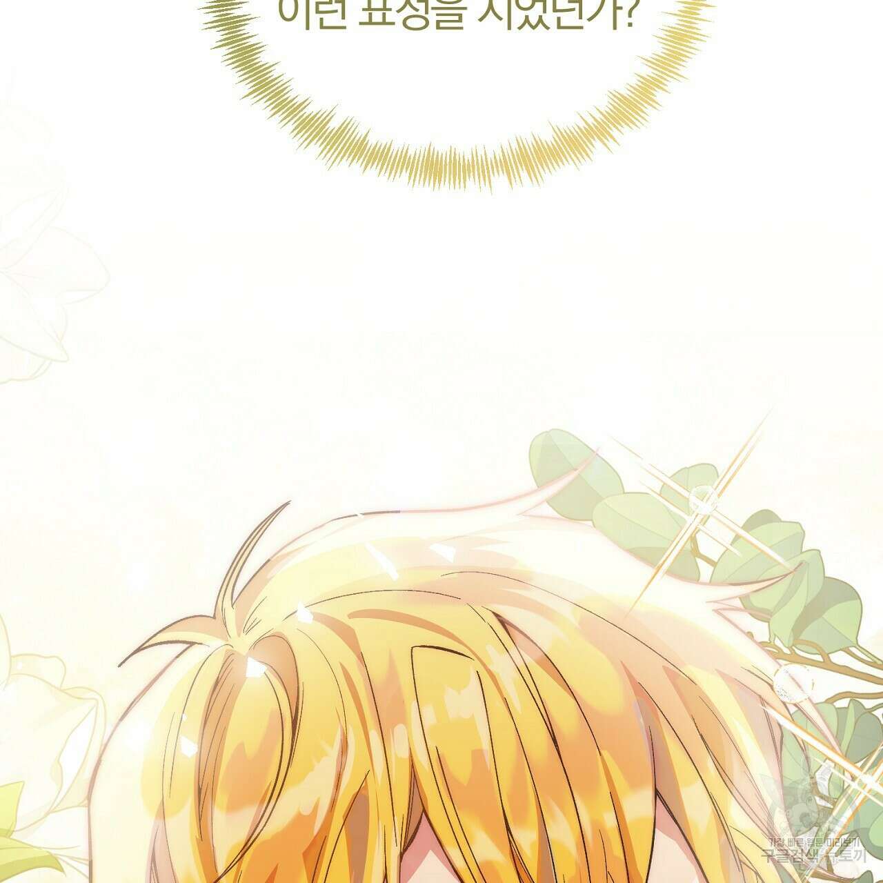 내 개를 황위에 올리는 방법 19화 2