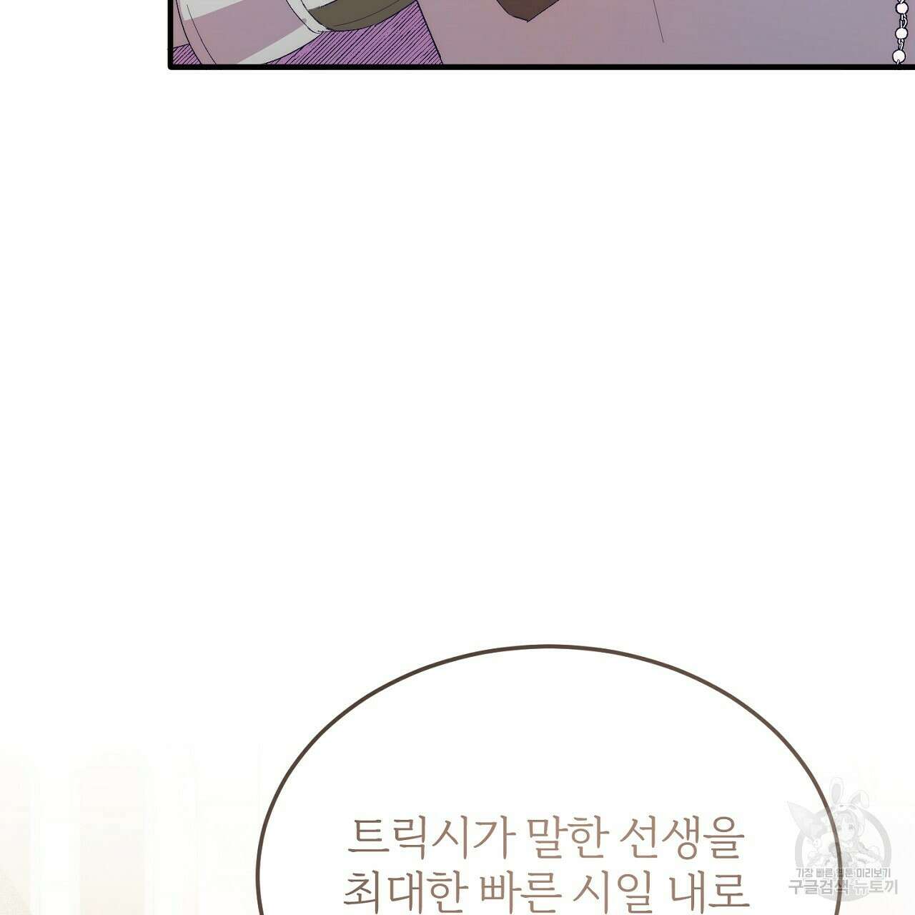 내 개를 황위에 올리는 방법 19화 6