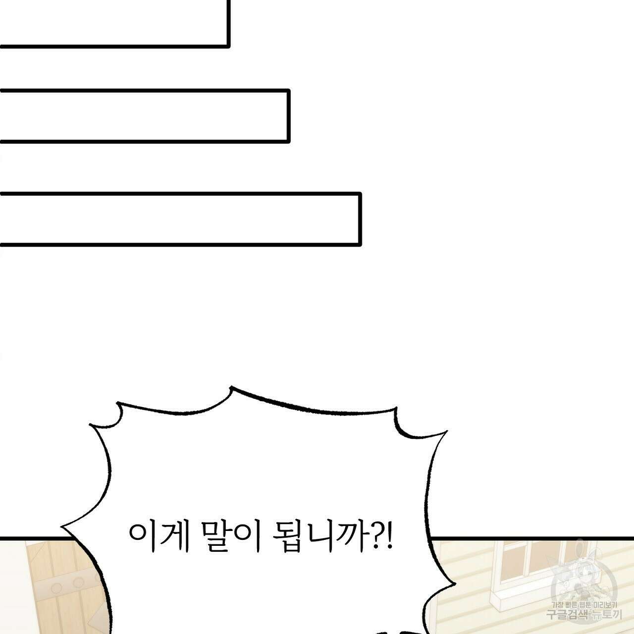 내 개를 황위에 올리는 방법 19화 12