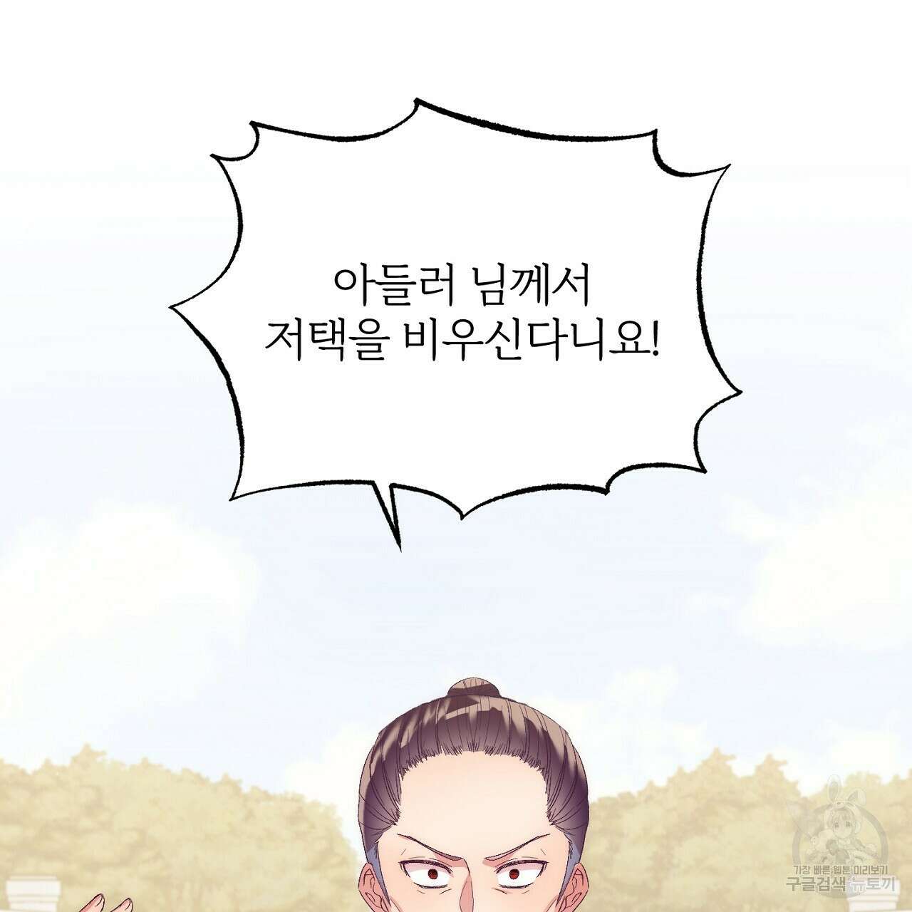 내 개를 황위에 올리는 방법 19화 14