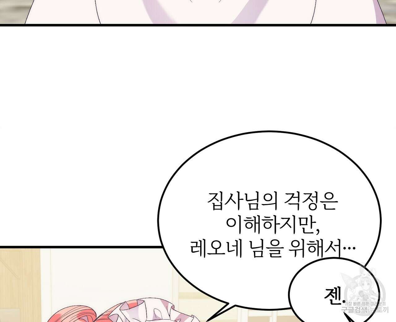 내 개를 황위에 올리는 방법 19화 16