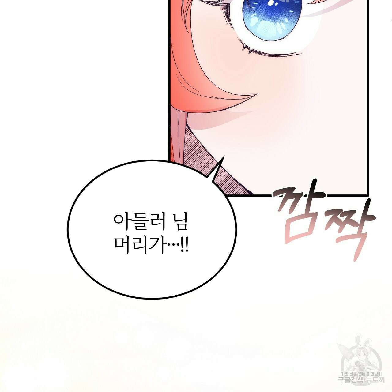 내 개를 황위에 올리는 방법 19화 20