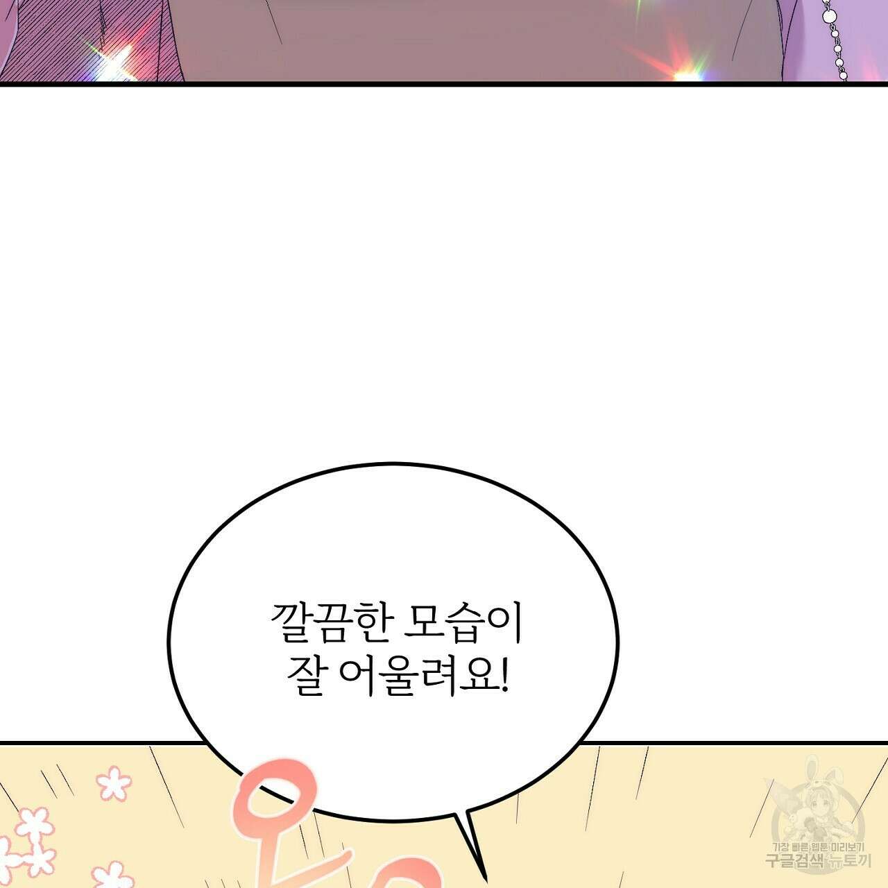 내 개를 황위에 올리는 방법 19화 23
