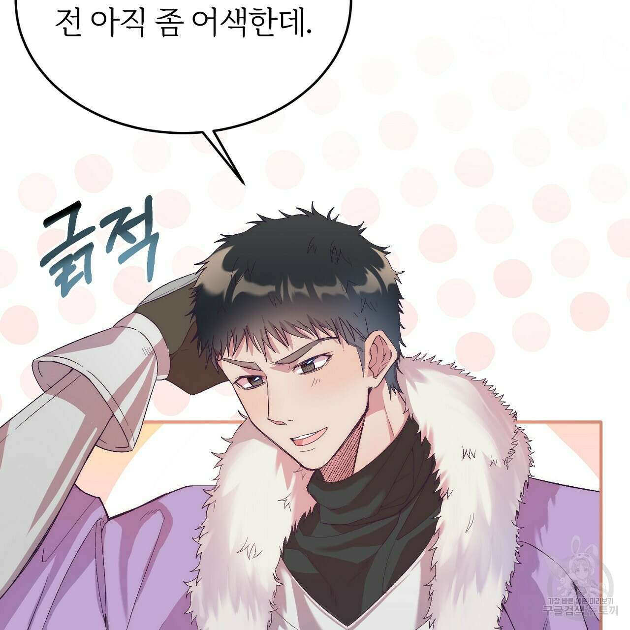 내 개를 황위에 올리는 방법 19화 26
