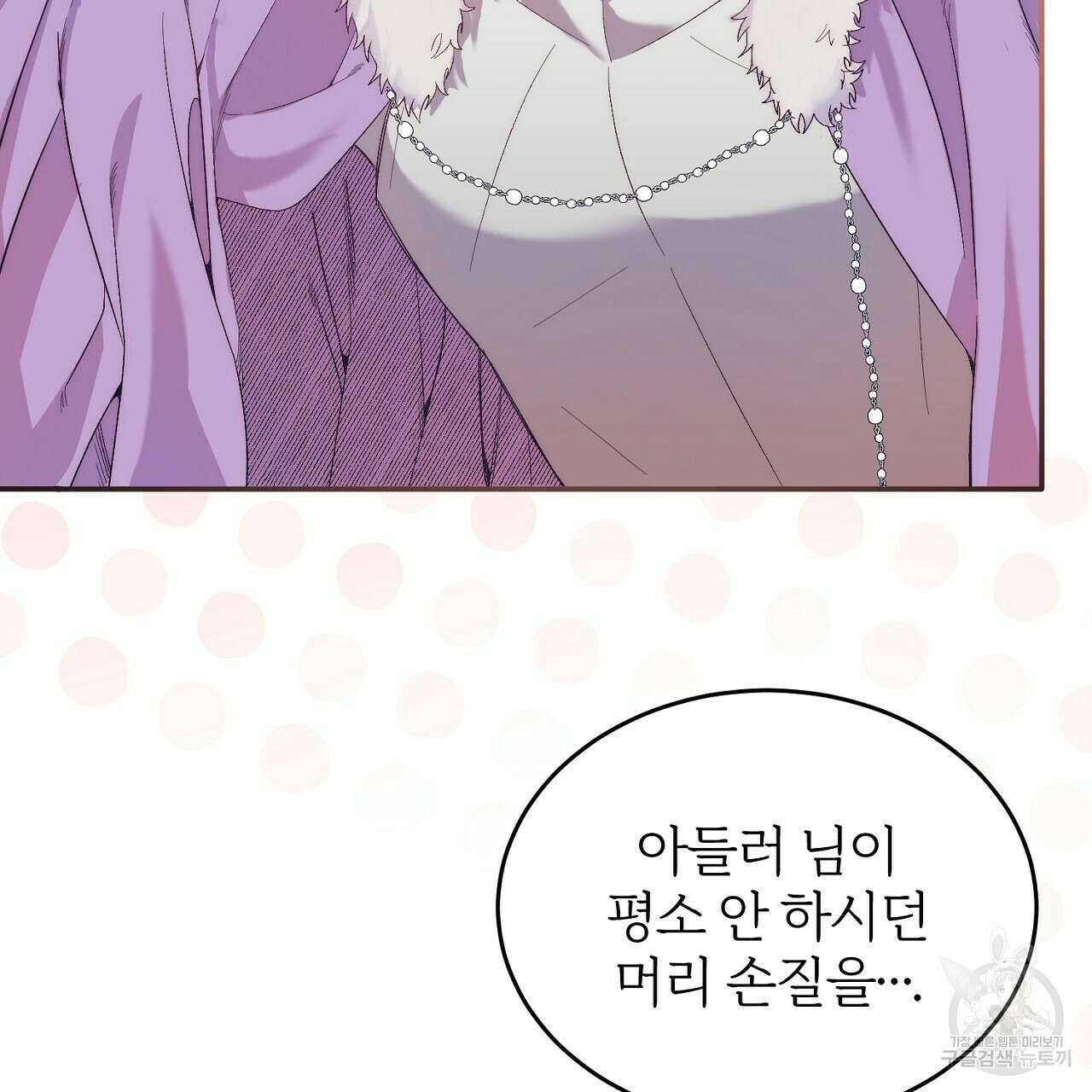 내 개를 황위에 올리는 방법 19화 27