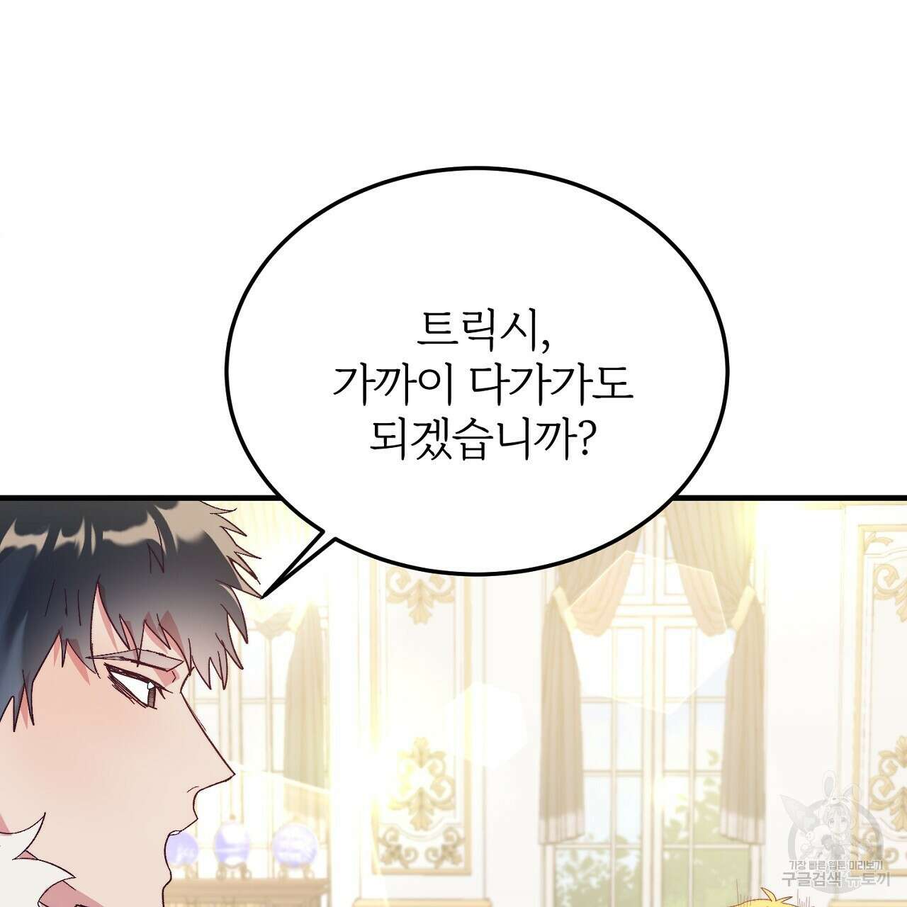 내 개를 황위에 올리는 방법 25화 9