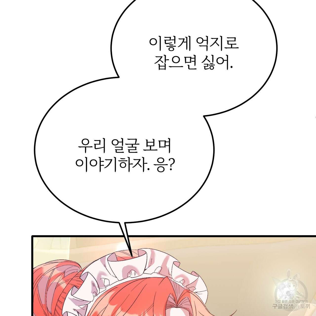 내 개를 황위에 올리는 방법 25화 17