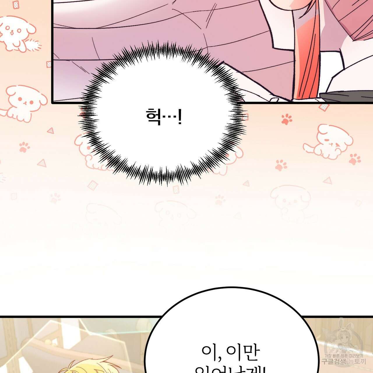 내 개를 황위에 올리는 방법 25화 23