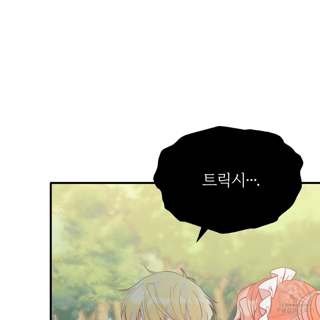 내 개를 황위에 올리는 방법 40화 7